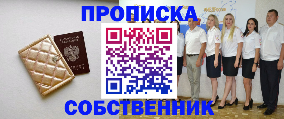 прописка в квартире в Светогорске